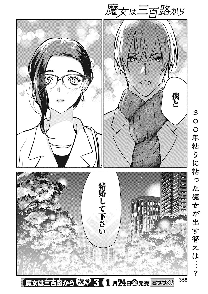 THE LIFE OF THE WITCH WHO REMAINS SINGLE FOR ABOUT 300 YEARS! - raw - Chapter 42 - https://jpdd.ccdd.to/JPDD/59121505/efh1icmqkmi.jpg