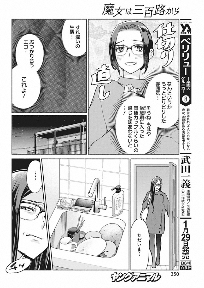 THE LIFE OF THE WITCH WHO REMAINS SINGLE FOR ABOUT 300 YEARS! - raw - Chapter 43 - https://jpdd.ccdd.to/JPDD/59121505/ipgnmfieunp.jpg