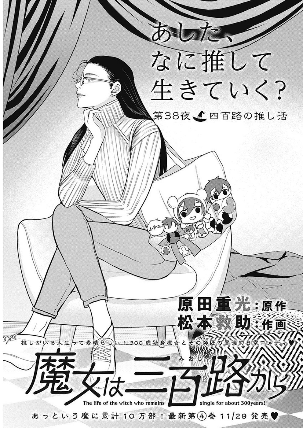 THE LIFE OF THE WITCH WHO REMAINS SINGLE FOR ABOUT 300 YEARS! - raw - Chapter 38 - https://jpdd.ccdd.to/JPDD/59121505/irvlj5isnpb.jpg