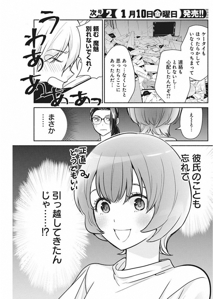 THE LIFE OF THE WITCH WHO REMAINS SINGLE FOR ABOUT 300 YEARS! - raw - Chapter 41 - https://jpdd.ccdd.to/JPDD/59121505/kkqjwp4m2bv.jpg
