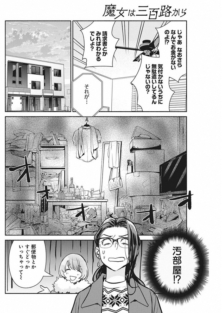 THE LIFE OF THE WITCH WHO REMAINS SINGLE FOR ABOUT 300 YEARS! - raw - Chapter 41 - https://jpdd.ccdd.to/JPDD/59121505/lxtzsrvznn5.jpg