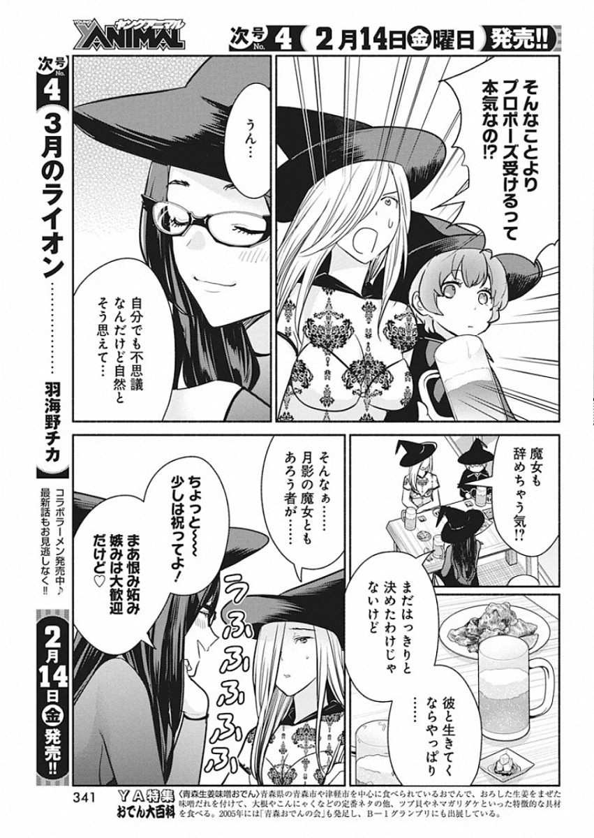 THE LIFE OF THE WITCH WHO REMAINS SINGLE FOR ABOUT 300 YEARS! - raw - Chapter 43 - https://jpdd.ccdd.to/JPDD/59121505/mlv1zoboz0t.jpg