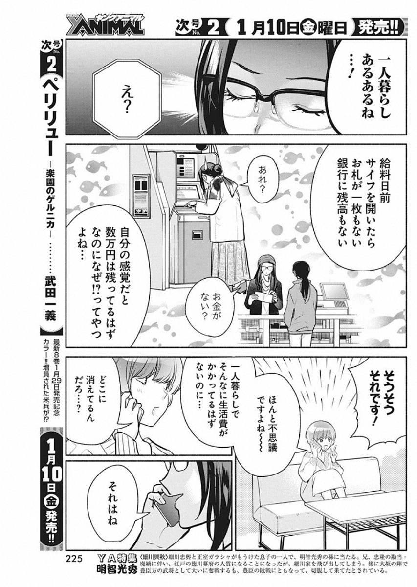 THE LIFE OF THE WITCH WHO REMAINS SINGLE FOR ABOUT 300 YEARS! - raw - Chapter 41 - https://jpdd.ccdd.to/JPDD/59121505/mmxy2rkyuh2.jpg