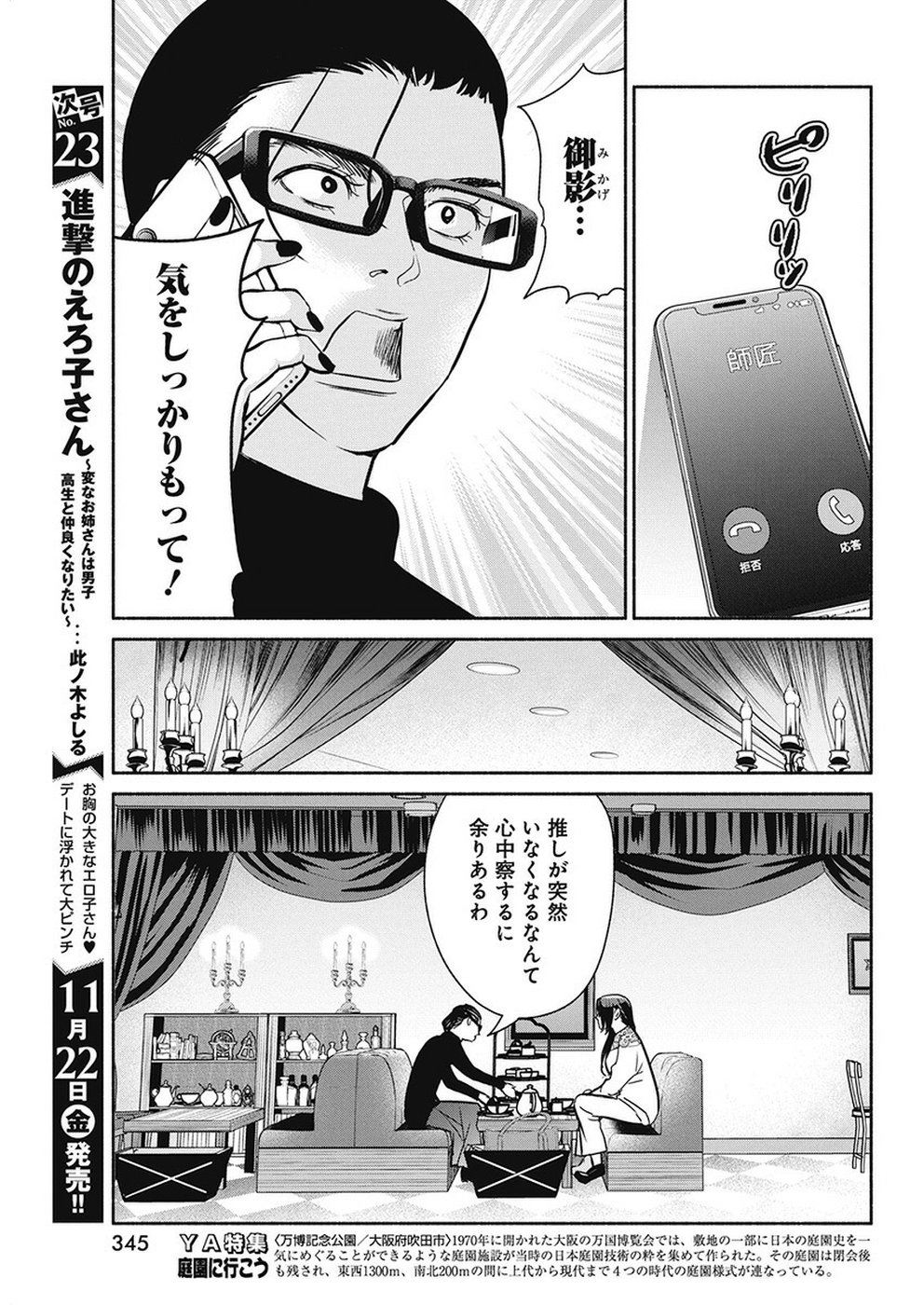 THE LIFE OF THE WITCH WHO REMAINS SINGLE FOR ABOUT 300 YEARS! - raw - Chapter 38 - https://jpdd.ccdd.to/JPDD/59121505/mneofxifewo.jpg
