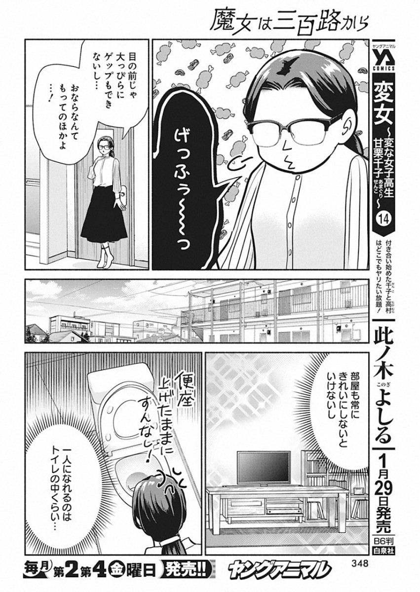 THE LIFE OF THE WITCH WHO REMAINS SINGLE FOR ABOUT 300 YEARS! - raw - Chapter 43 - https://jpdd.ccdd.to/JPDD/59121505/mxtgwfqcw3t.jpg
