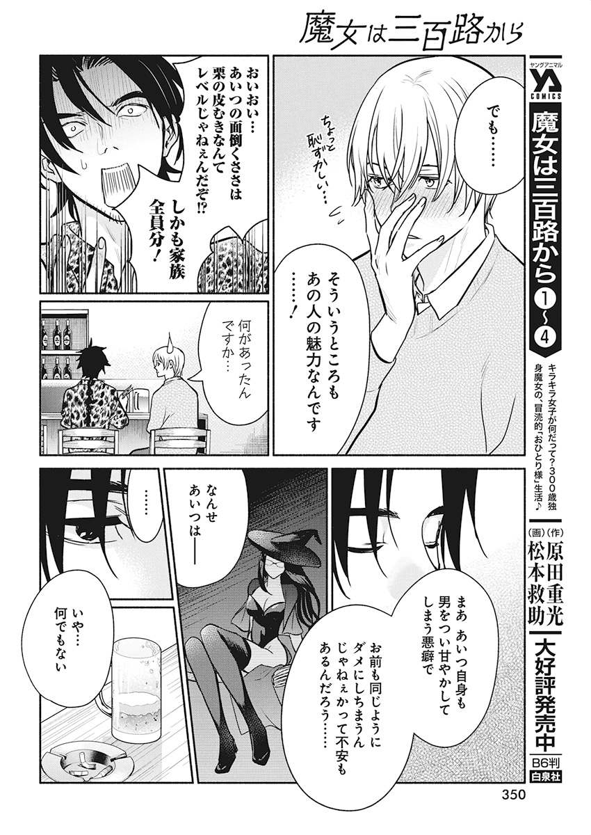 THE LIFE OF THE WITCH WHO REMAINS SINGLE FOR ABOUT 300 YEARS! - raw - Chapter 42 - https://jpdd.ccdd.to/JPDD/59121505/n30dfbq0i3c.jpg