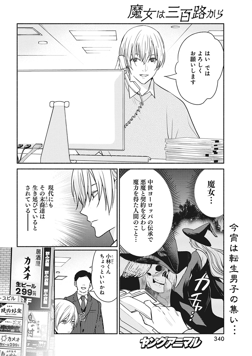 THE LIFE OF THE WITCH WHO REMAINS SINGLE FOR ABOUT 300 YEARS! - raw - Chapter 42 - https://jpdd.ccdd.to/JPDD/59121505/oshcr5kiu0a.jpg