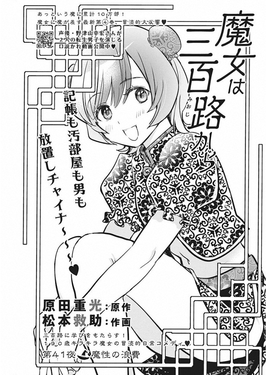 THE LIFE OF THE WITCH WHO REMAINS SINGLE FOR ABOUT 300 YEARS! - raw - Chapter 41 - https://jpdd.ccdd.to/JPDD/59121505/plmy5c4s1en.jpg
