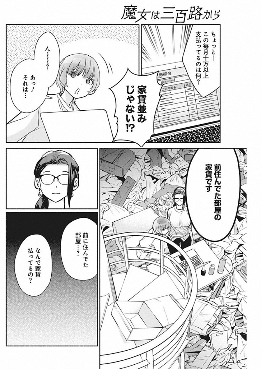 THE LIFE OF THE WITCH WHO REMAINS SINGLE FOR ABOUT 300 YEARS! - raw - Chapter 41 - https://jpdd.ccdd.to/JPDD/59121505/qrq5gyptoxi.jpg