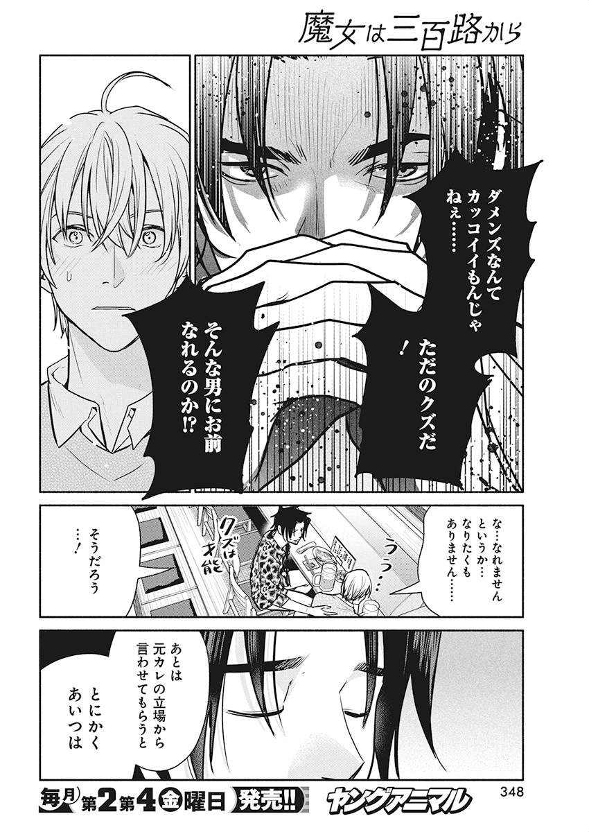 THE LIFE OF THE WITCH WHO REMAINS SINGLE FOR ABOUT 300 YEARS! - raw - Chapter 42 - https://jpdd.ccdd.to/JPDD/59121505/refmd0s2uyb.jpg