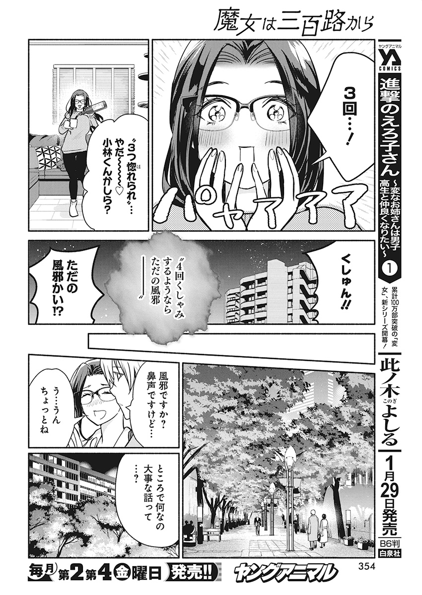 THE LIFE OF THE WITCH WHO REMAINS SINGLE FOR ABOUT 300 YEARS! - raw - Chapter 42 - https://jpdd.ccdd.to/JPDD/59121505/rksbnfbxsgb.jpg