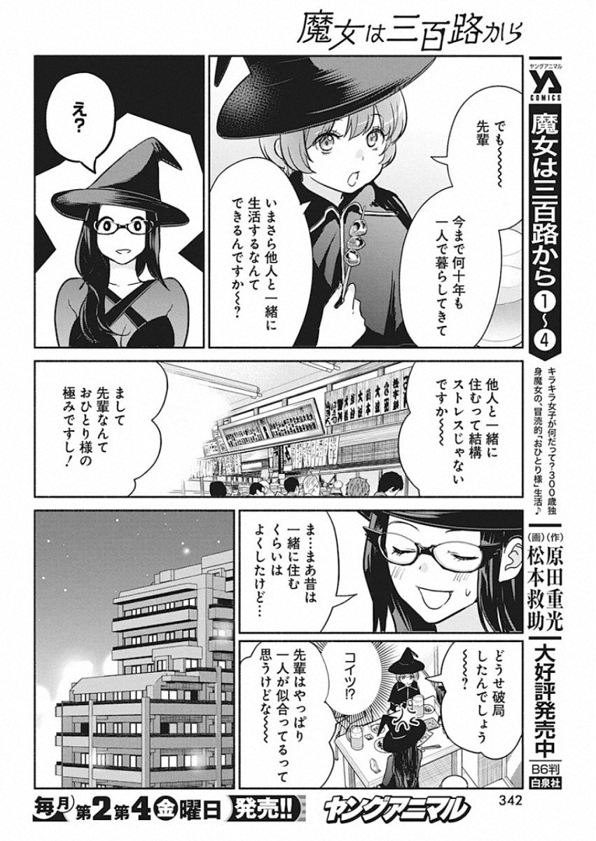 THE LIFE OF THE WITCH WHO REMAINS SINGLE FOR ABOUT 300 YEARS! - raw - Chapter 43 - https://jpdd.ccdd.to/JPDD/59121505/s5fm5ibuygx.jpg