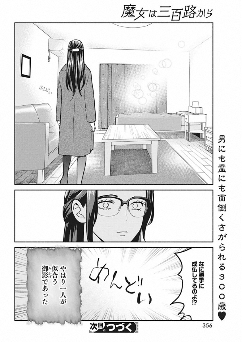 THE LIFE OF THE WITCH WHO REMAINS SINGLE FOR ABOUT 300 YEARS! - raw - Chapter 43 - https://jpdd.ccdd.to/JPDD/59121505/svn0brwtnl3.jpg