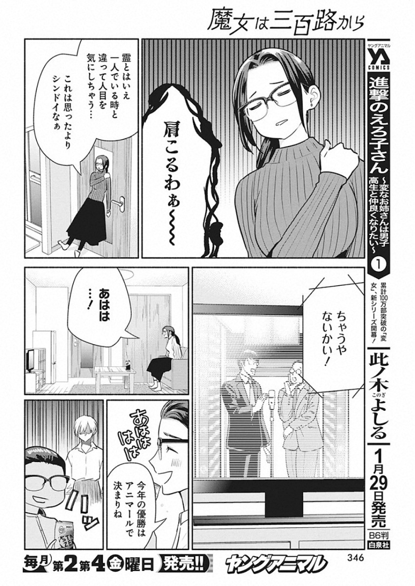 THE LIFE OF THE WITCH WHO REMAINS SINGLE FOR ABOUT 300 YEARS! - raw - Chapter 43 - https://jpdd.ccdd.to/JPDD/59121505/uqkfw5aeazk.jpg