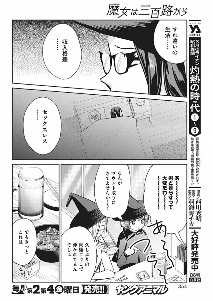 THE LIFE OF THE WITCH WHO REMAINS SINGLE FOR ABOUT 300 YEARS! - raw - Chapter 43 - https://jpdd.ccdd.to/JPDD/59121505/v000ppwwk0c.jpg