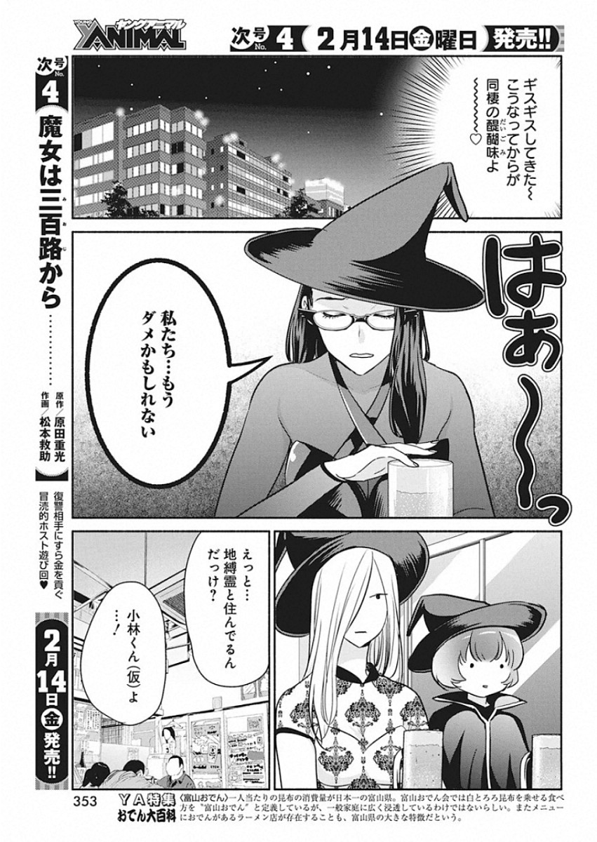 THE LIFE OF THE WITCH WHO REMAINS SINGLE FOR ABOUT 300 YEARS! - raw - Chapter 43 - https://jpdd.ccdd.to/JPDD/59121505/vo4dgmo4aou.jpg