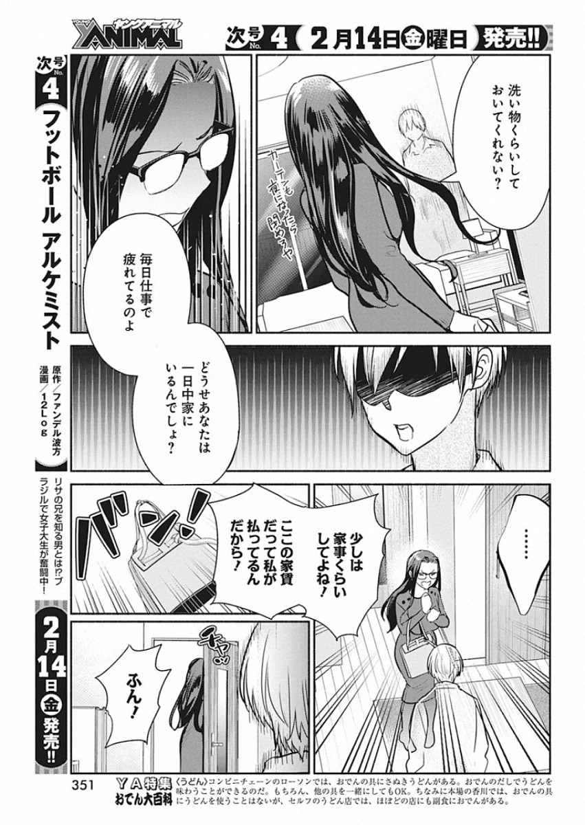 THE LIFE OF THE WITCH WHO REMAINS SINGLE FOR ABOUT 300 YEARS! - raw - Chapter 43 - https://jpdd.ccdd.to/JPDD/59121505/vrm3fprxkfd.jpg