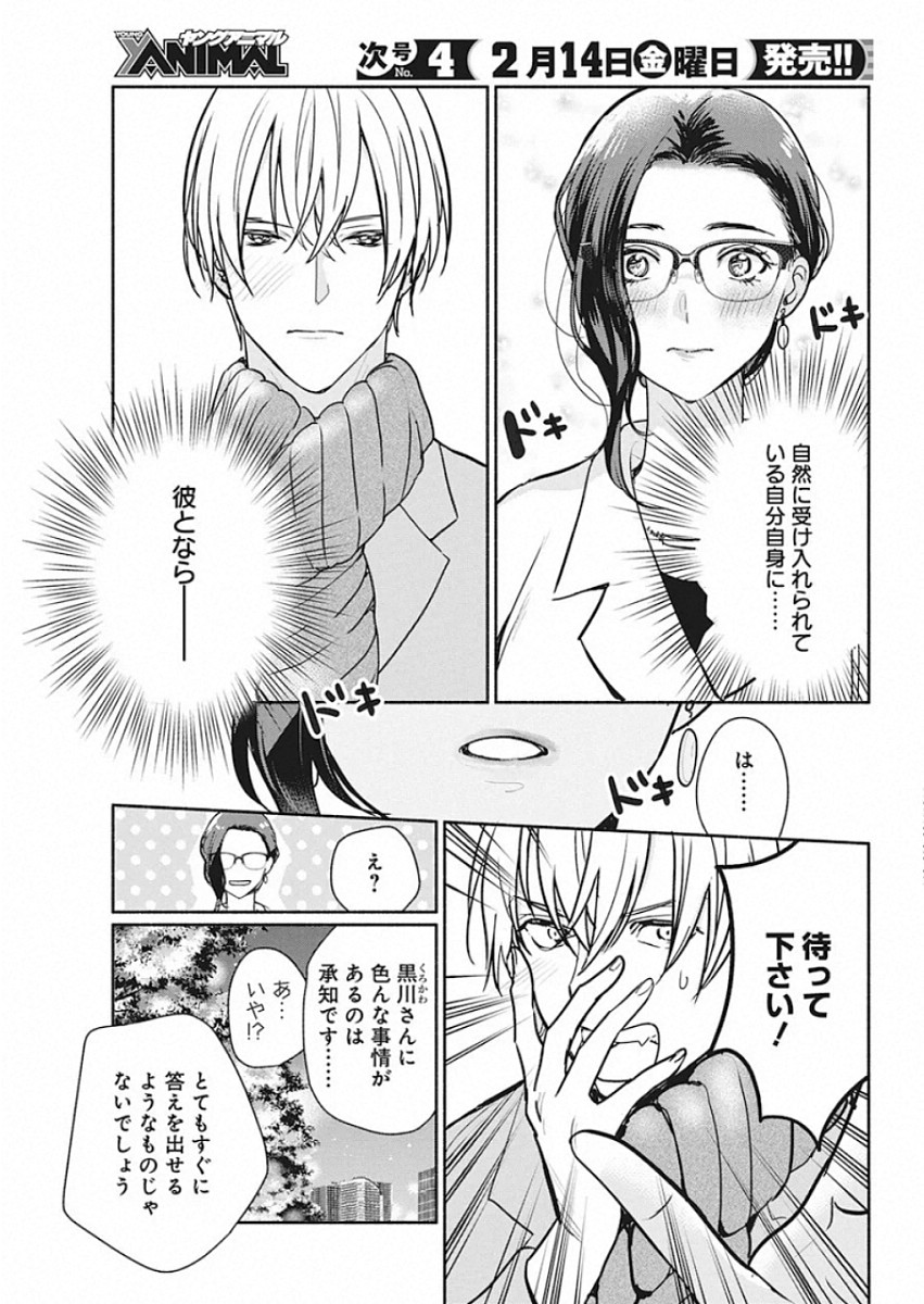 THE LIFE OF THE WITCH WHO REMAINS SINGLE FOR ABOUT 300 YEARS! - raw - Chapter 43 - https://jpdd.ccdd.to/JPDD/59121505/vrooosvnqfm.jpg