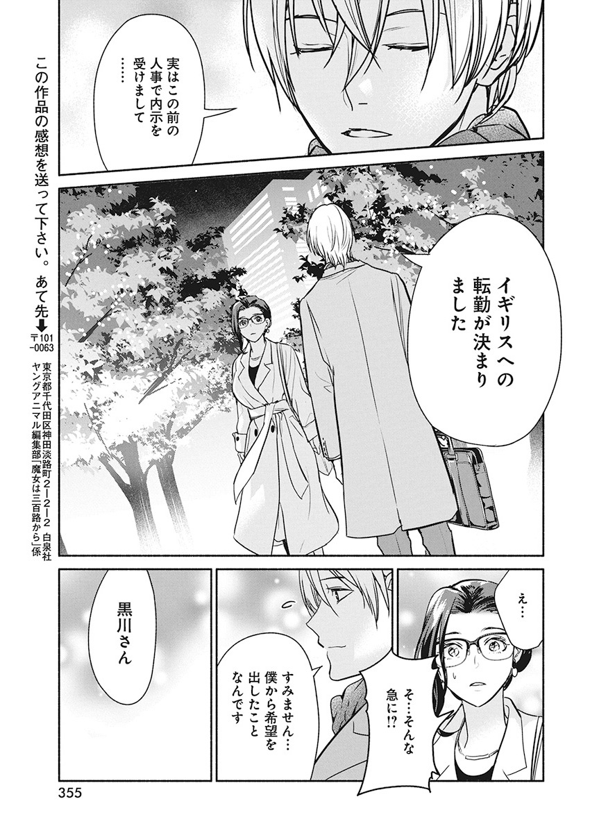 THE LIFE OF THE WITCH WHO REMAINS SINGLE FOR ABOUT 300 YEARS! - raw - Chapter 42 - https://jpdd.ccdd.to/JPDD/59121505/z2ghabod4oe.jpg