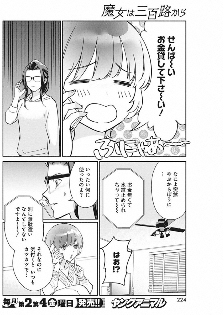 THE LIFE OF THE WITCH WHO REMAINS SINGLE FOR ABOUT 300 YEARS! - raw - Chapter 41 - https://jpdd.ccdd.to/JPDD/59121505/zcbhr43o1ya.jpg