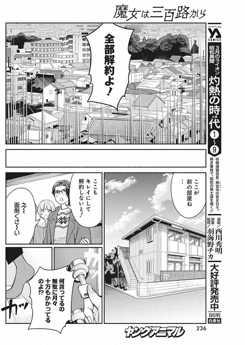 THE LIFE OF THE WITCH WHO REMAINS SINGLE FOR ABOUT 300 YEARS! - raw - Chapter 41 - https://jpdd.ccdd.to/JPDD/59121505/zhtu2d4gowk.jpg