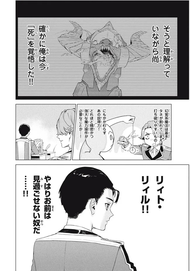 WAGAMAMA OUJO NI TSUKAETA BANNOU SHITSUJI, TONARI NO TEIKOKU DE SAIKYOU NO GUNJIN NI NARIAGARI MUSOUSURU - raw - Chapter 7.3 - https://jpdd.ccdd.to/JPDD/59191405/0mqvhrogity.jpg