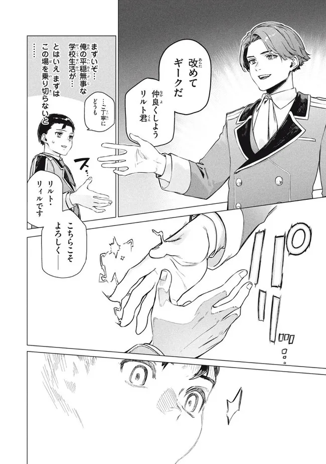 WAGAMAMA OUJO NI TSUKAETA BANNOU SHITSUJI, TONARI NO TEIKOKU DE SAIKYOU NO GUNJIN NI NARIAGARI MUSOUSURU - raw - Chapter 6.2 - https://jpdd.ccdd.to/JPDD/59191405/0wm3on5rjez.jpg