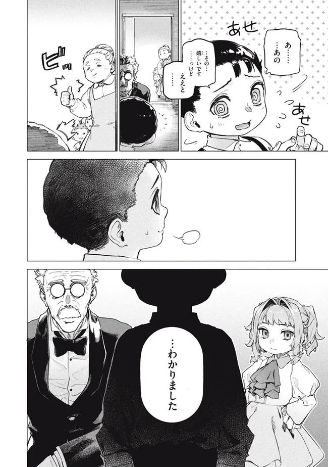 WAGAMAMA OUJO NI TSUKAETA BANNOU SHITSUJI, TONARI NO TEIKOKU DE SAIKYOU NO GUNJIN NI NARIAGARI MUSOUSURU - raw - Chapter 5.2 - https://jpdd.ccdd.to/JPDD/59191405/2sfpxboomvx.jpg
