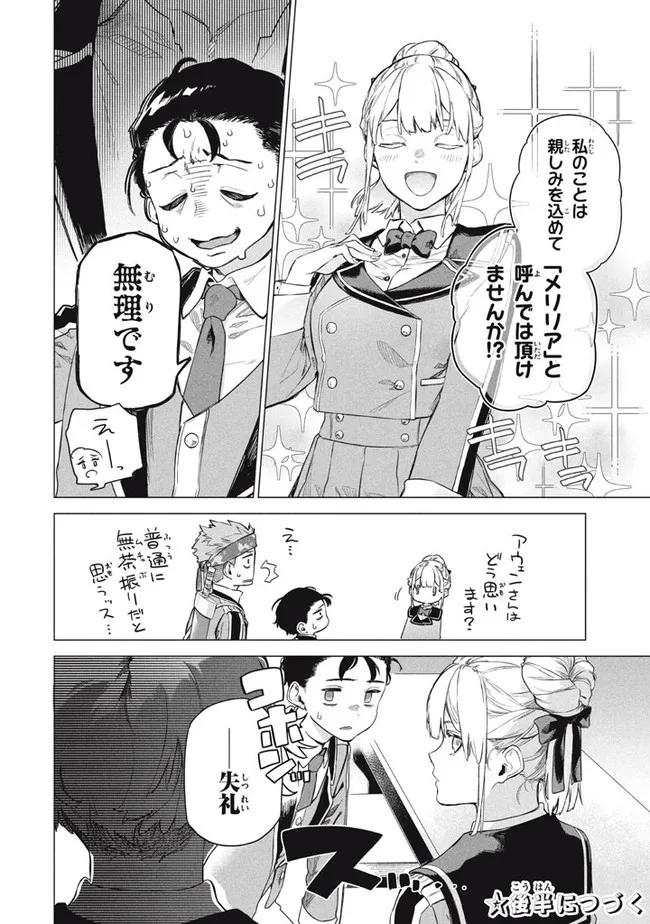 WAGAMAMA OUJO NI TSUKAETA BANNOU SHITSUJI, TONARI NO TEIKOKU DE SAIKYOU NO GUNJIN NI NARIAGARI MUSOUSURU - raw - Chapter 6.1 - https://jpdd.ccdd.to/JPDD/59191405/2zyrwwbnhkh.jpg