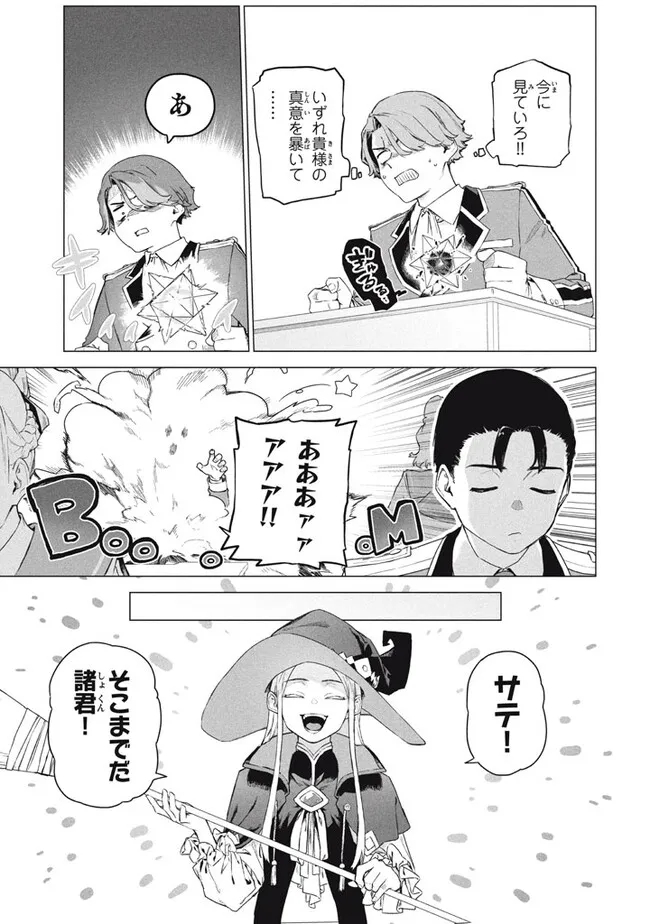 WAGAMAMA OUJO NI TSUKAETA BANNOU SHITSUJI, TONARI NO TEIKOKU DE SAIKYOU NO GUNJIN NI NARIAGARI MUSOUSURU - raw - Chapter 7.3 - https://jpdd.ccdd.to/JPDD/59191405/4mptuhsujsg.jpg