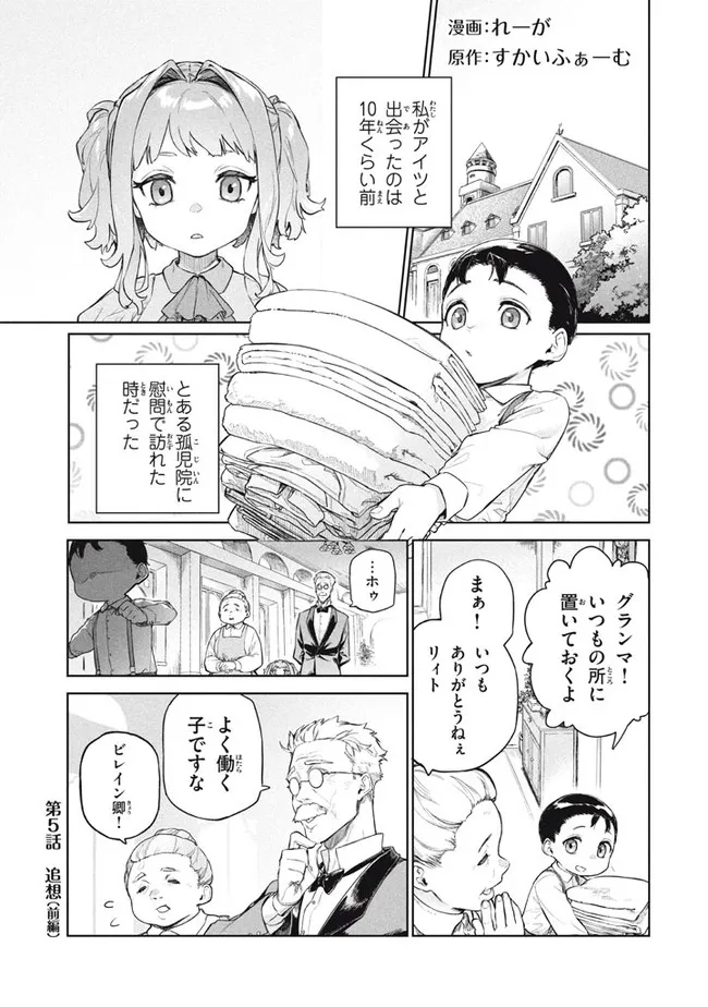 WAGAMAMA OUJO NI TSUKAETA BANNOU SHITSUJI, TONARI NO TEIKOKU DE SAIKYOU NO GUNJIN NI NARIAGARI MUSOUSURU - raw - Chapter 5.1 - https://jpdd.ccdd.to/JPDD/59191405/4y40nruqh5z.jpg