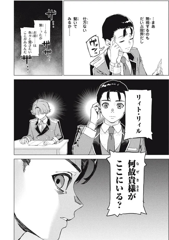 WAGAMAMA OUJO NI TSUKAETA BANNOU SHITSUJI, TONARI NO TEIKOKU DE SAIKYOU NO GUNJIN NI NARIAGARI MUSOUSURU - raw - Chapter 7.2 - https://jpdd.ccdd.to/JPDD/59191405/5bklvy3zmlf.jpg