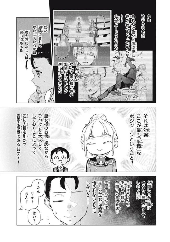 WAGAMAMA OUJO NI TSUKAETA BANNOU SHITSUJI, TONARI NO TEIKOKU DE SAIKYOU NO GUNJIN NI NARIAGARI MUSOUSURU - raw - Chapter 6.1 - https://jpdd.ccdd.to/JPDD/59191405/5mnw33d0brt.jpg