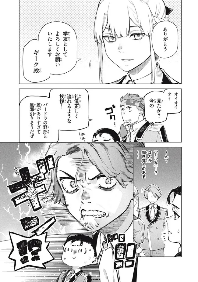 WAGAMAMA OUJO NI TSUKAETA BANNOU SHITSUJI, TONARI NO TEIKOKU DE SAIKYOU NO GUNJIN NI NARIAGARI MUSOUSURU - raw - Chapter 6.2 - https://jpdd.ccdd.to/JPDD/59191405/5vvxrw0cyak.jpg