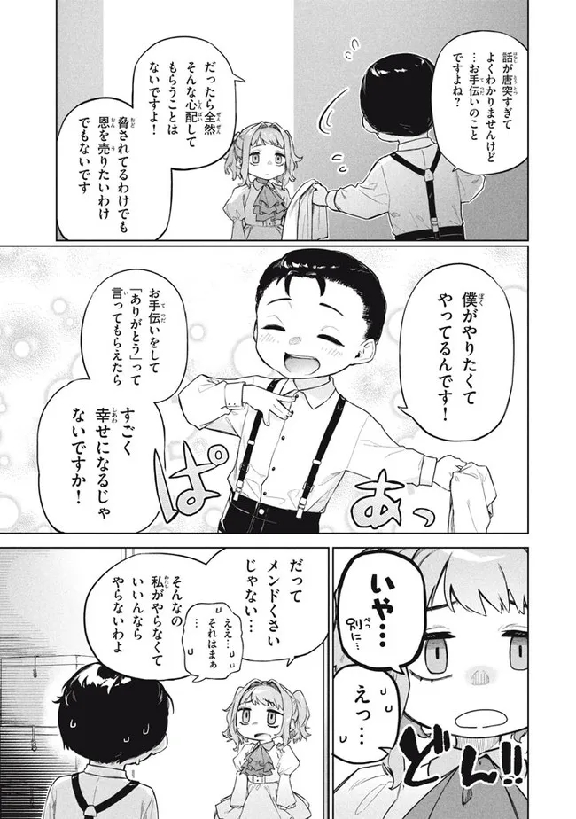 WAGAMAMA OUJO NI TSUKAETA BANNOU SHITSUJI, TONARI NO TEIKOKU DE SAIKYOU NO GUNJIN NI NARIAGARI MUSOUSURU - raw - Chapter 5.1 - https://jpdd.ccdd.to/JPDD/59191405/alruvz2kpty.jpg