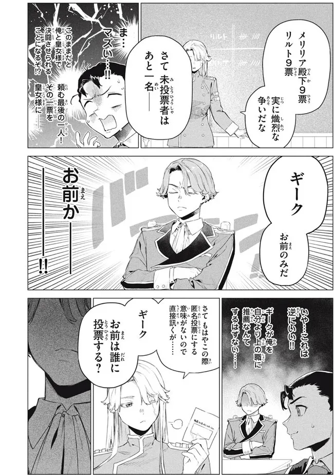 WAGAMAMA OUJO NI TSUKAETA BANNOU SHITSUJI, TONARI NO TEIKOKU DE SAIKYOU NO GUNJIN NI NARIAGARI MUSOUSURU - raw - Chapter 8.2 - https://jpdd.ccdd.to/JPDD/59191405/ao1ybglxv4s.jpg