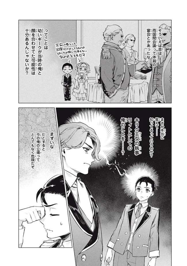 WAGAMAMA OUJO NI TSUKAETA BANNOU SHITSUJI, TONARI NO TEIKOKU DE SAIKYOU NO GUNJIN NI NARIAGARI MUSOUSURU - raw - Chapter 6.2 - https://jpdd.ccdd.to/JPDD/59191405/avxosu3mcxx.jpg