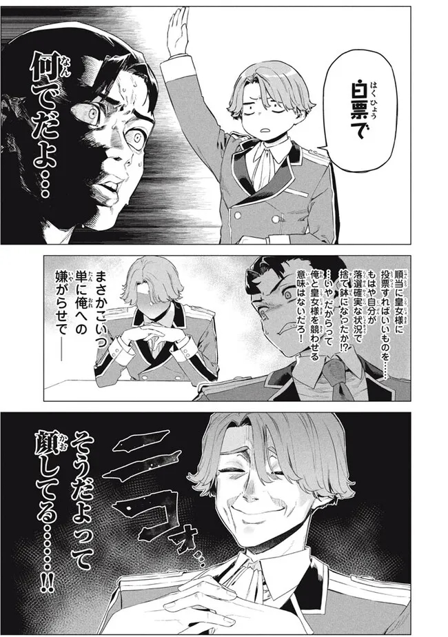 WAGAMAMA OUJO NI TSUKAETA BANNOU SHITSUJI, TONARI NO TEIKOKU DE SAIKYOU NO GUNJIN NI NARIAGARI MUSOUSURU - raw - Chapter 8.2 - https://jpdd.ccdd.to/JPDD/59191405/b30z4lbuzvg.jpg