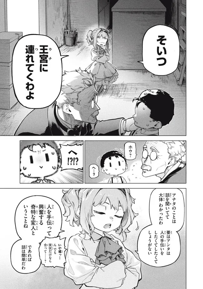 WAGAMAMA OUJO NI TSUKAETA BANNOU SHITSUJI, TONARI NO TEIKOKU DE SAIKYOU NO GUNJIN NI NARIAGARI MUSOUSURU - raw - Chapter 5.2 - https://jpdd.ccdd.to/JPDD/59191405/bagdanop2lt.jpg