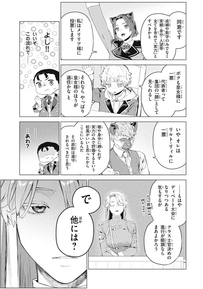 WAGAMAMA OUJO NI TSUKAETA BANNOU SHITSUJI, TONARI NO TEIKOKU DE SAIKYOU NO GUNJIN NI NARIAGARI MUSOUSURU - raw - Chapter 8.2 - https://jpdd.ccdd.to/JPDD/59191405/cjpsshqxw4k.jpg