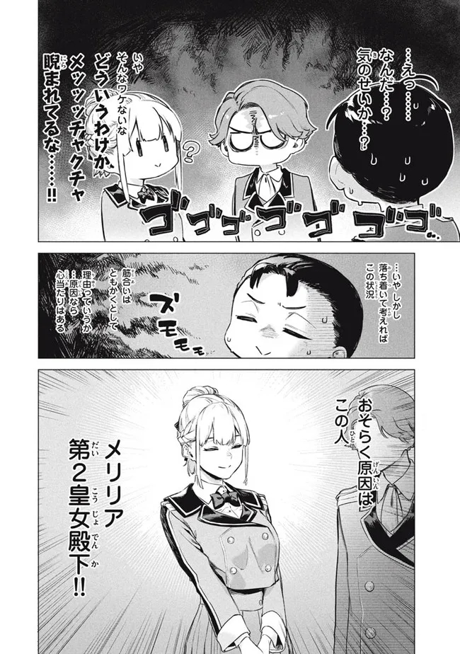 WAGAMAMA OUJO NI TSUKAETA BANNOU SHITSUJI, TONARI NO TEIKOKU DE SAIKYOU NO GUNJIN NI NARIAGARI MUSOUSURU - raw - Chapter 6.2 - https://jpdd.ccdd.to/JPDD/59191405/ckmugmkd5dv.jpg