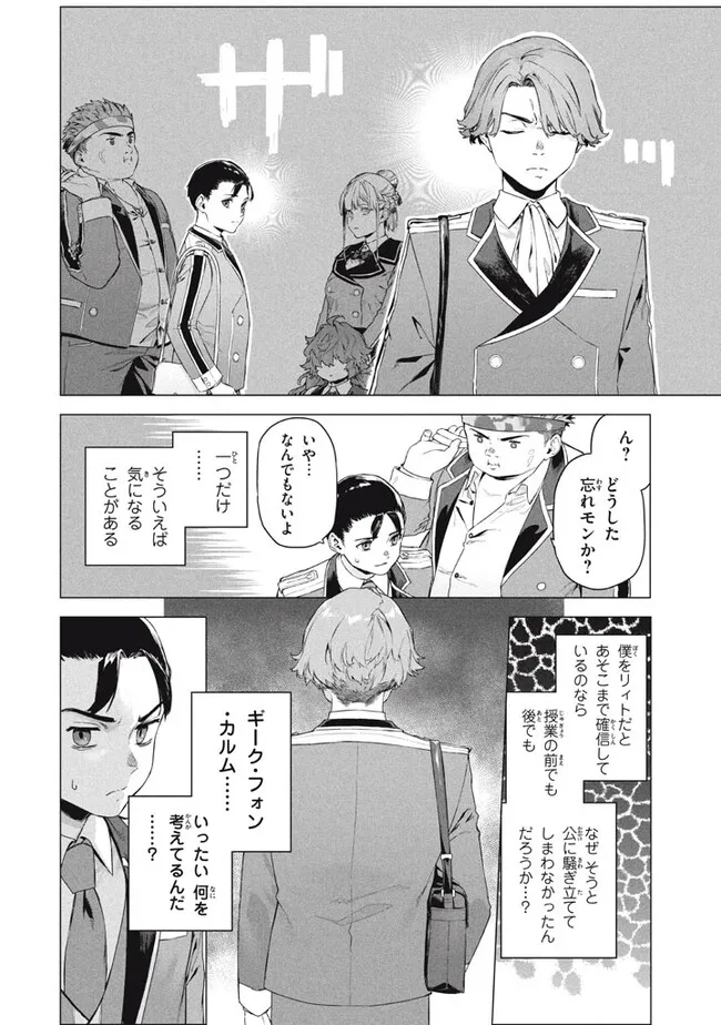 WAGAMAMA OUJO NI TSUKAETA BANNOU SHITSUJI, TONARI NO TEIKOKU DE SAIKYOU NO GUNJIN NI NARIAGARI MUSOUSURU - raw - Chapter 7.3 - https://jpdd.ccdd.to/JPDD/59191405/ckpwfgldufq.jpg