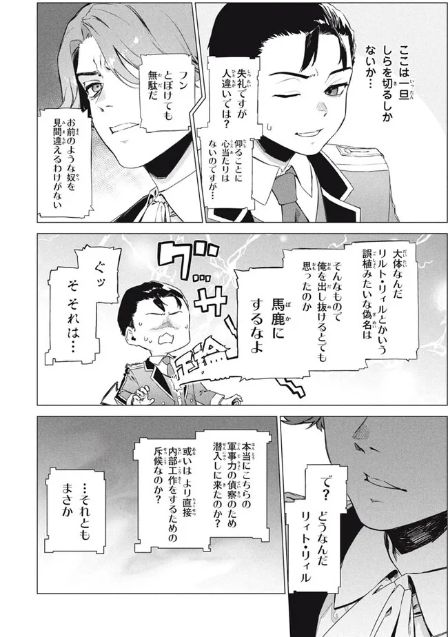 WAGAMAMA OUJO NI TSUKAETA BANNOU SHITSUJI, TONARI NO TEIKOKU DE SAIKYOU NO GUNJIN NI NARIAGARI MUSOUSURU - raw - Chapter 7.2 - https://jpdd.ccdd.to/JPDD/59191405/cvciwpetpbi.jpg