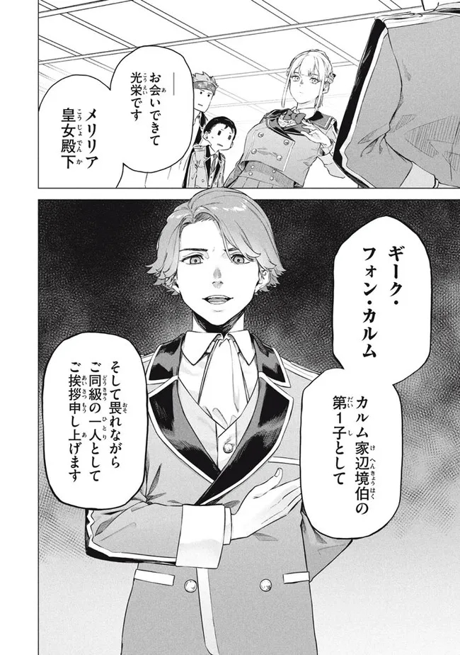 WAGAMAMA OUJO NI TSUKAETA BANNOU SHITSUJI, TONARI NO TEIKOKU DE SAIKYOU NO GUNJIN NI NARIAGARI MUSOUSURU - raw - Chapter 6.2 - https://jpdd.ccdd.to/JPDD/59191405/ddm5t1oign0.jpg