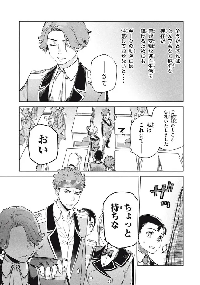 WAGAMAMA OUJO NI TSUKAETA BANNOU SHITSUJI, TONARI NO TEIKOKU DE SAIKYOU NO GUNJIN NI NARIAGARI MUSOUSURU - raw - Chapter 6.2 - https://jpdd.ccdd.to/JPDD/59191405/dr3hhudmb3x.jpg