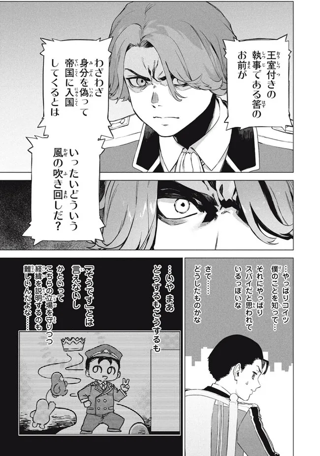WAGAMAMA OUJO NI TSUKAETA BANNOU SHITSUJI, TONARI NO TEIKOKU DE SAIKYOU NO GUNJIN NI NARIAGARI MUSOUSURU - raw - Chapter 7.2 - https://jpdd.ccdd.to/JPDD/59191405/dxzc4okjnso.jpg