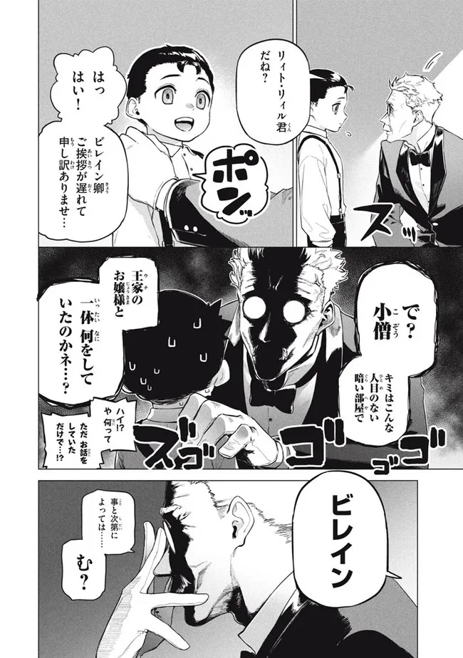 WAGAMAMA OUJO NI TSUKAETA BANNOU SHITSUJI, TONARI NO TEIKOKU DE SAIKYOU NO GUNJIN NI NARIAGARI MUSOUSURU - raw - Chapter 5.2 - https://jpdd.ccdd.to/JPDD/59191405/fmqozo5nubg.jpg