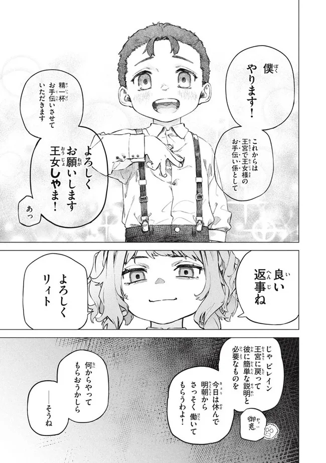 WAGAMAMA OUJO NI TSUKAETA BANNOU SHITSUJI, TONARI NO TEIKOKU DE SAIKYOU NO GUNJIN NI NARIAGARI MUSOUSURU - raw - Chapter 5.2 - https://jpdd.ccdd.to/JPDD/59191405/g0xk34u53dc.jpg