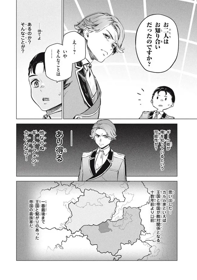 WAGAMAMA OUJO NI TSUKAETA BANNOU SHITSUJI, TONARI NO TEIKOKU DE SAIKYOU NO GUNJIN NI NARIAGARI MUSOUSURU - raw - Chapter 6.2 - https://jpdd.ccdd.to/JPDD/59191405/gr21rbuv2w4.jpg