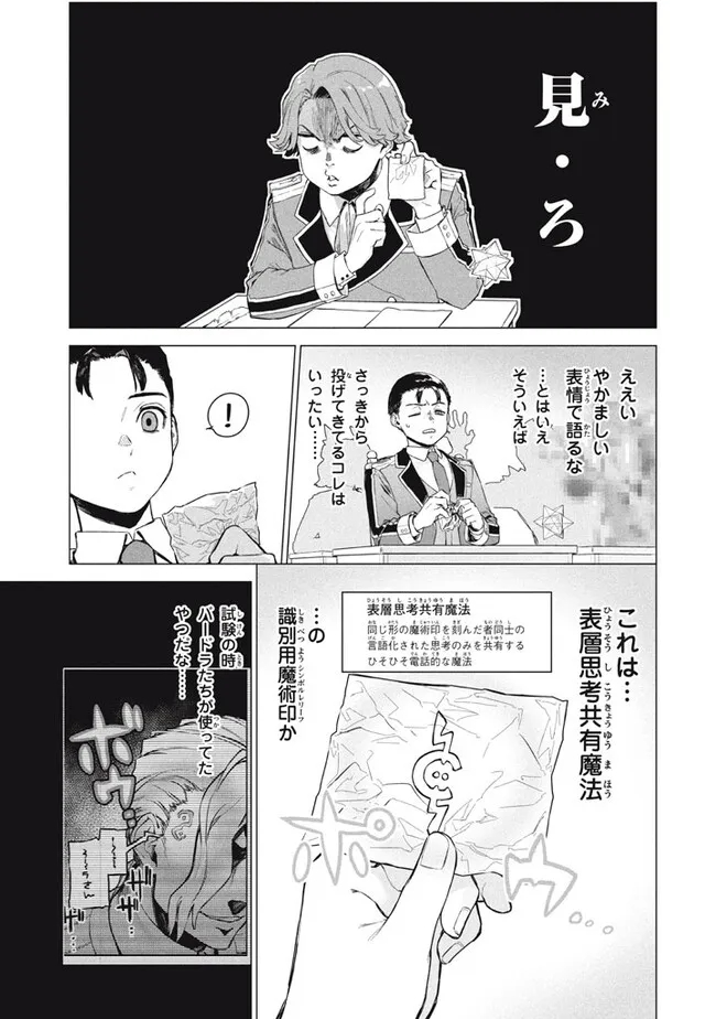 WAGAMAMA OUJO NI TSUKAETA BANNOU SHITSUJI, TONARI NO TEIKOKU DE SAIKYOU NO GUNJIN NI NARIAGARI MUSOUSURU - raw - Chapter 7.2 - https://jpdd.ccdd.to/JPDD/59191405/h1c3dupyt3c.jpg